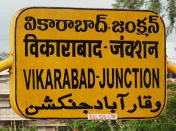 వికారాబాద్ పట్టణంలో సమస్యల మయం: ప్రజల ఆవేదన, అధికారుల నిర్లక్ష్యం?