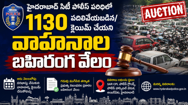 హైదరాబాద్‌లో 1130 వదిలివేయబడిన వాహనాల బహిరంగ వేలం.. యజమానులకు కీలక సూచనలు