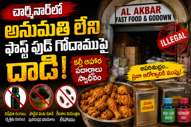 చార్మినార్‌లో కల్తీ ఫాస్ట్ ఫుడ్ గోదాముపై దాడి.. 110 కిలోల ఫ్రైడ్ చికెన్ స్వాధీనం