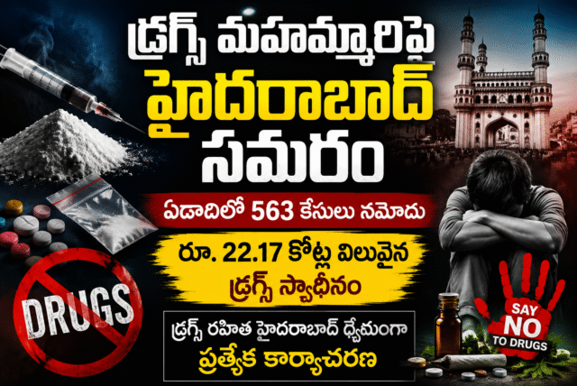 డ్రగ్స్‌పై హైదరాబాద్ పోలీసుల ఉక్కుపాదం.. ఏడాదిలో 563 కేసులు నమోదు, రూ.22.17 కోట్ల విలువైన మత్తుపదార్థాల స్వాధీనం