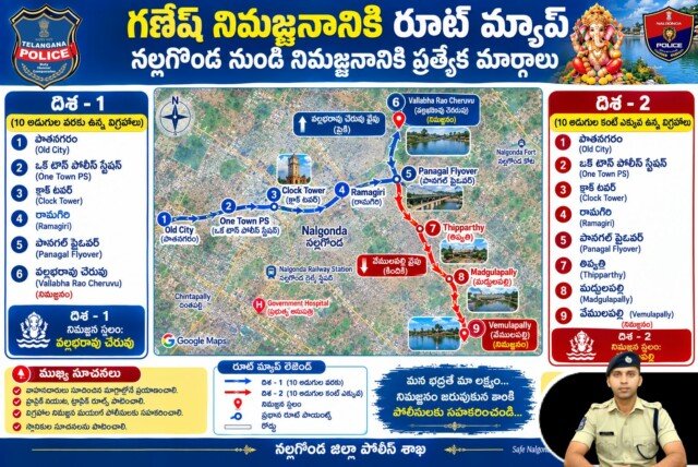 గణేష్ నిమజ్జనానికి పటిష్ట బందోబస్తు.. విగ్రహాల ఎత్తును బట్టి ప్రత్యేక మార్గాలు